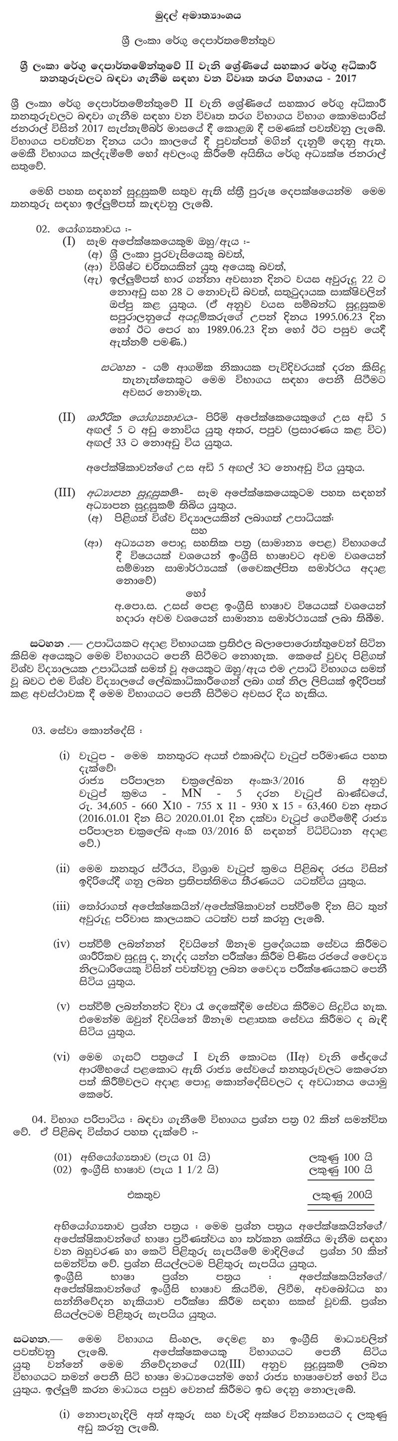 Assistant Superintendent (Open) - Sri Lanka Customs Department